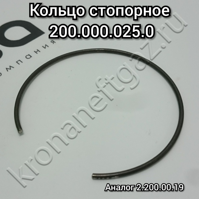 ЗИП к клапану КМР-2 ж Кольцо стопорное 200.000.025.0